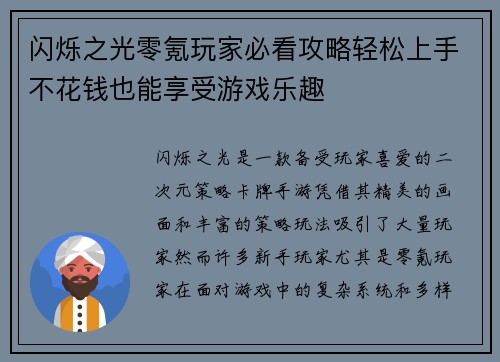 闪烁之光零氪玩家必看攻略轻松上手不花钱也能享受游戏乐趣