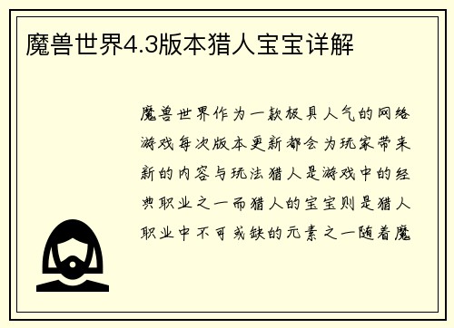 魔兽世界4.3版本猎人宝宝详解
