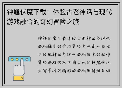 钟馗伏魔下载：体验古老神话与现代游戏融合的奇幻冒险之旅