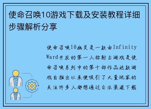 使命召唤10游戏下载及安装教程详细步骤解析分享