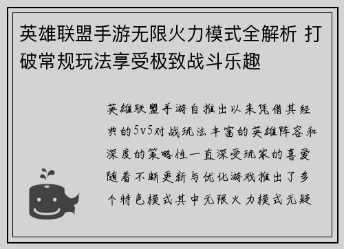 英雄联盟手游无限火力模式全解析 打破常规玩法享受极致战斗乐趣 英雄联盟手游无限火力模式全解析 打破常规玩法享受极致战斗乐趣