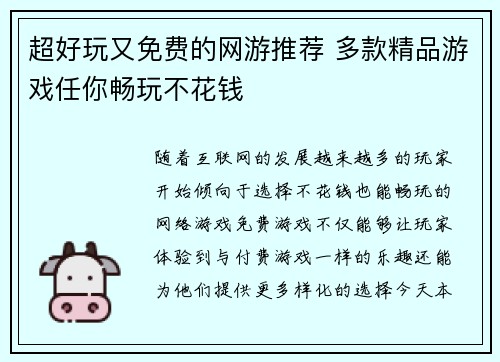 超好玩又免费的网游推荐 多款精品游戏任你畅玩不花钱 超好玩又免费的网游推荐 多款精品游戏任你畅玩不花钱
