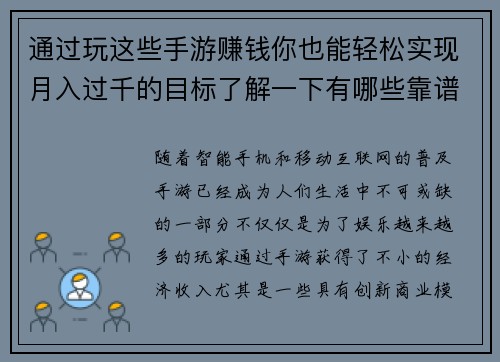 通过玩这些手游赚钱你也能轻松实现月入过千的目标了解一下有哪些靠谱的选择 通过玩这些手游赚钱你也能轻松实现月入过千的目标了解一下有哪些靠谱的选择