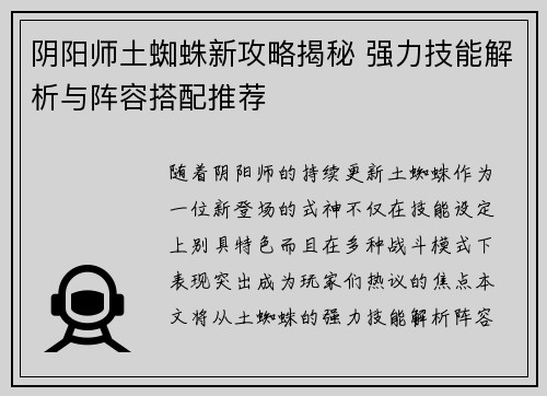 阴阳师土蜘蛛新攻略揭秘 强力技能解析与阵容搭配推荐 阴阳师土蜘蛛新攻略揭秘 强力技能解析与阵容搭配推荐